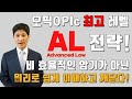 [part.3] 오픽OPIc 시험 최고레벨 AL 박살내는법❕- #영어회화 #영어말하기 #오픽시험