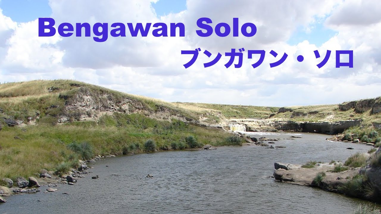 Bengawan Solo - Indonesian song - ブンガワン・ソロ - 日本語