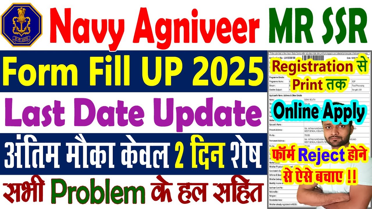 Navy MR Form Fill Up 2025 Last Date Navy SSR Form Fill Up 2025 navy-mr-form-fill-up-2025-last-date-navy-ssr-form-fill-up-2025