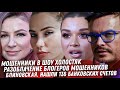 МОШЕННИЧЕСТВО ШОУ ХОЛОСТЯК. КОНАСОВА РАЗОБЛАЧЕНИЕ МОШЕННИКОВ. МИЛЛИАРДЫ БЛИНОВСКОЙ. ЛЕРЧЕК ПРОБЛЕМЫ