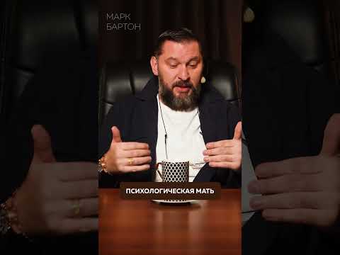 Мужчины видят в вас МАМУ?! #отношения #психология #брак