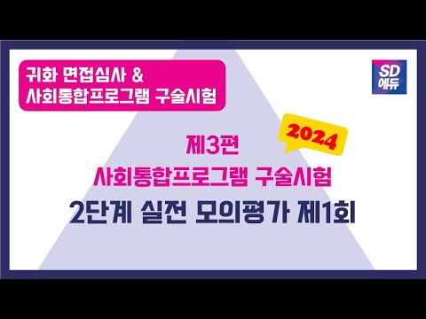 제3편 제3장 2단계 실전 모의평가 제1회