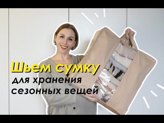 Чехол для одежды своими руками — kormstroytorg.ru