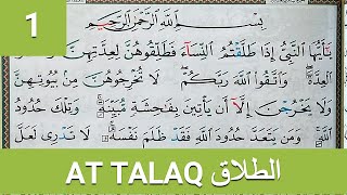 Apprendre sourate talaq (1) سورة الطلاق