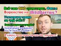 Воровство на WildBerries - Всё таки оно существует? /