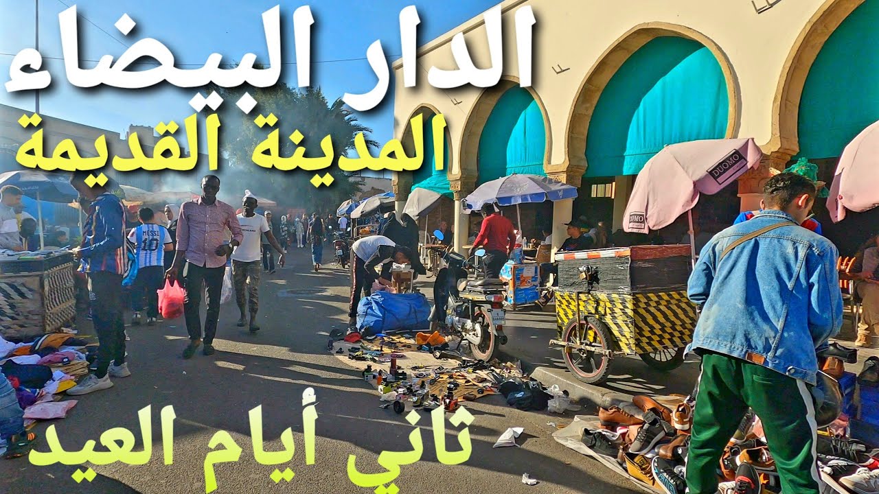 جولة في المدينة القديمة بالدار البيضاء - casablanca walking tour 4k uhd 🇲🇦