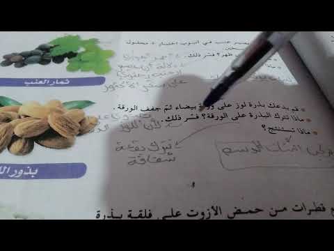 شرح وحل صفحة 43من كتاب العلوم الطبيعية السنة 1متوسط