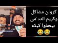 Laugh Your Heart Out At Karawan Mashakel And Karim El Dadamy As They Make A Cake In Karawan S Sty 