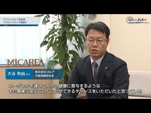 神鋼環境ソリューション【発見！金色のユーグレナ　たたかう、食物繊維　パラミロン】