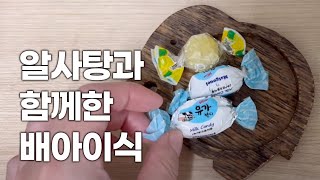 인공수정 3번, 시험관 시술 5번째 시도 │ 배아이식일 │ 호호덕 VLOG