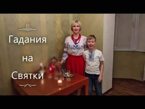 Гадания на Святки
