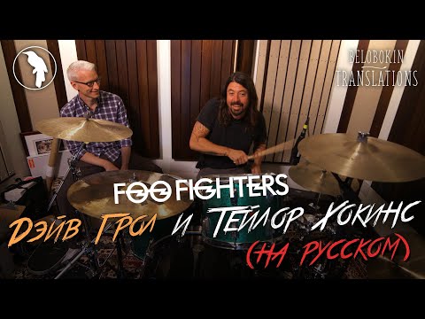 Видео: Кто барабанщик foo fighters?