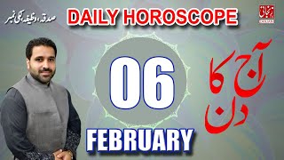 Aaj ka Din | Daily Horoscope 06 February | Astrologer Syed Mussawar Zanjani | ??????? ??
