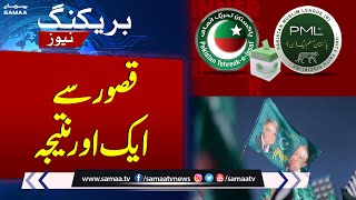 Election Update: PMLN Gets Another Victory From Kasur | PP-176 Result | Samaa TV