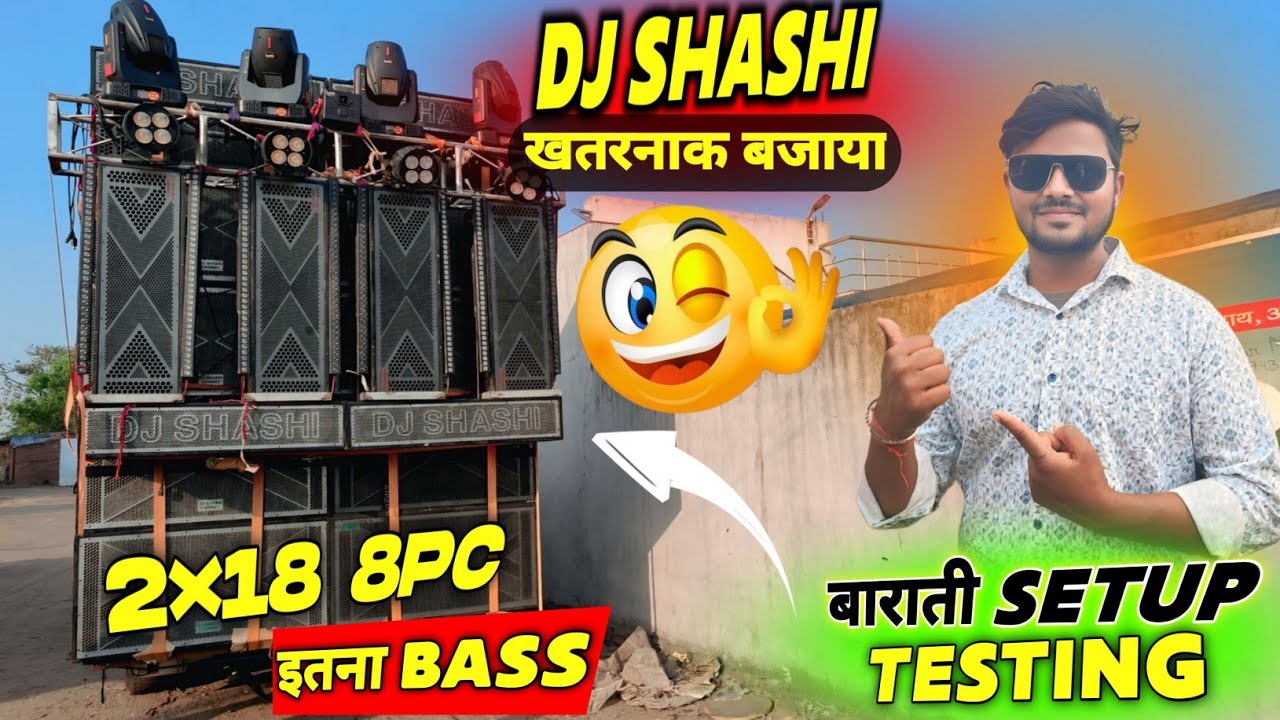 Dj shashi बाराती SETUP TESTING मे अपना जलवा दिखाया POWER FULL SETUP 8BASS