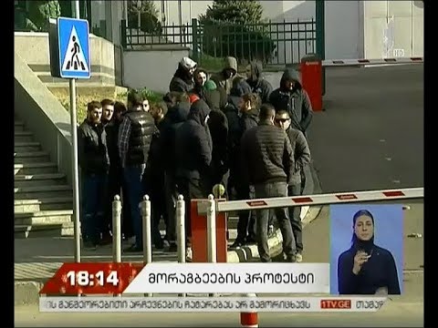მორაგბეთა პროტესტი თავდაცვის სამინისტროსთან