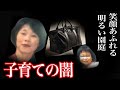 【心の闇】報道では語られなかったママ友トラブル＜文京区・音羽幼稚園2歳女児事件＞