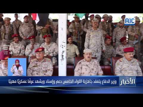 وزير الدفاع يتفقد اللواء الخامس دعم وإسناد في ردفان