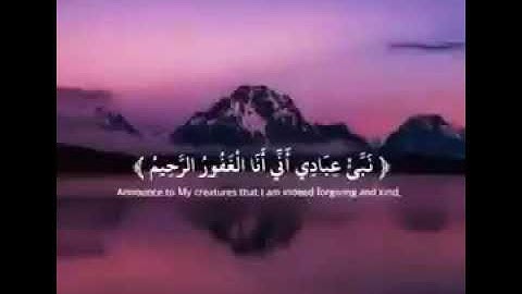 {نَبِّئْ عِبَادِي أَنِّي أَنَا الْغَفُورُ الرَّحِيمُ} تلاوة خاشعة من سورة الحجر| القارئ هزاع البلوشي