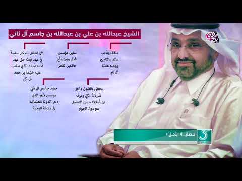 من هو الشيخ عبدالله بن علي بن جاسم آل ثاني