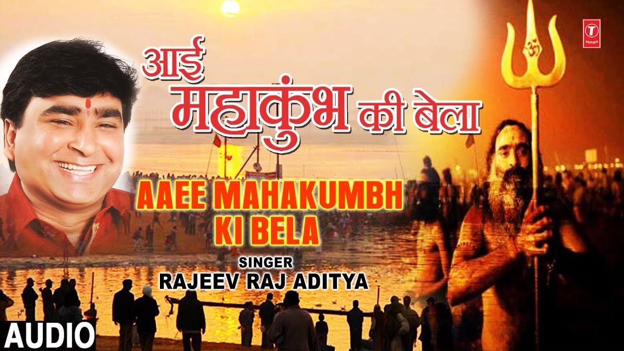 Mira आई महाकुंभ की बेला Aaee Mahakumbh Ki Bela I RAJEEV RAJ ADITYA I Full Audio Song en YouTube