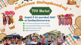 เปิดโลกวิชาการ เปินบ้านแห่งการเรียนรู้