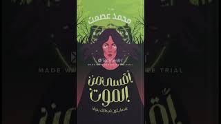 كتب رعب تستحق القراءة  short#