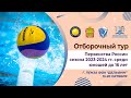 Сб. Пензенской области — Сб. Липецкой области | Отборочный тур | Первенство России U16