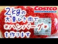 【簡単仕分け】ひき肉大量消費【冷凍保存用ハンバーグ】