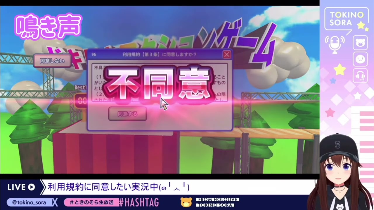 【利用規約に同意したい】そらちゃんの鳴き声集【ときのそら】