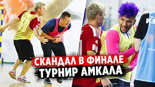 СКАНДАЛ В ФИНАЛЕ! / ФУТБОЛИСТ АМКАЛА НАБРОСИЛСЯ НА СУДЬЮ..