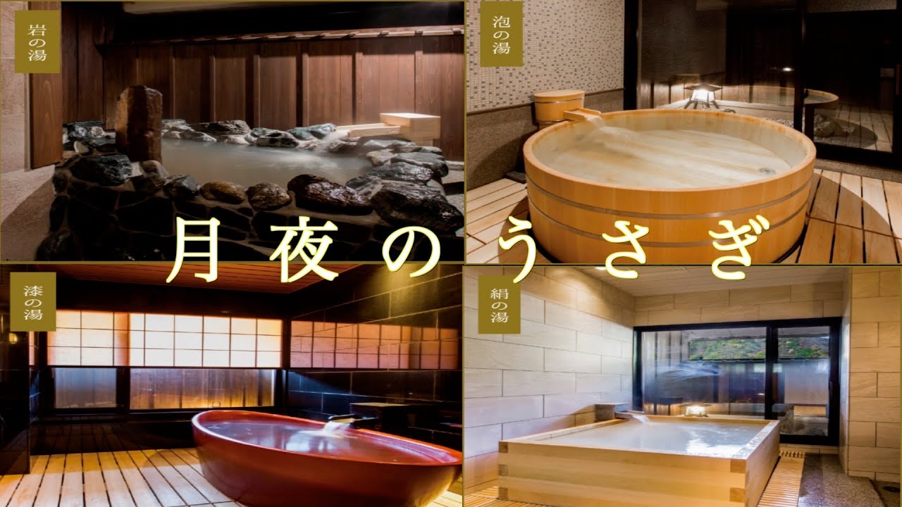 【出雲大社】貸切風呂が最高な宿月夜のうさぎに宿泊