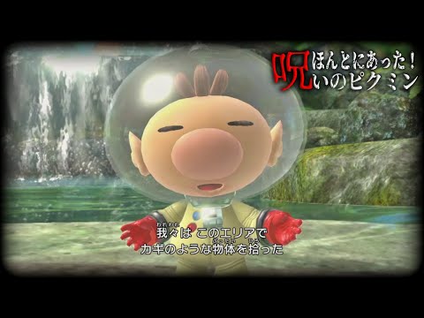ピクミン3 など ピクミン3デラックス】最初から最後まで攻略【ピクミン3】 - YouTube