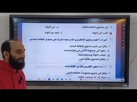 التقويم الثانى الباب الثانى بنية الذرة كيمياء تانية ثانوى ٢٠٢٦ أ عبدالله الجرف