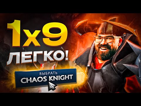 Видео: ИМБА ПАТЧА - КОГДА УЖЕ ПОНЕРФЯТ?! 🔥Chaos Knight Dota 2