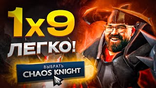 ИМБА ПАТЧА - КОГДА УЖЕ ПОНЕРФЯТ?! 🔥Chaos Knight Dota 2