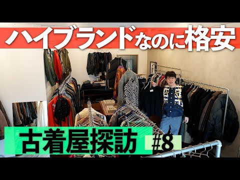 好井激ハマり古着屋はこちら！【三軒茶屋ROOM】 | Vintage.City 古着、古着屋情報を発信