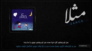 خۆشترین گۆرانی فارسی ژێرنووسی کوردی بۆ یەکەم جار ZANCO - Masalan ( Kurdish Subtitle ) new shaz