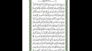 064 At Taghabun - Mahmoud Ali Al Banna  سورة التغابن للشيخ محمود علي البنا