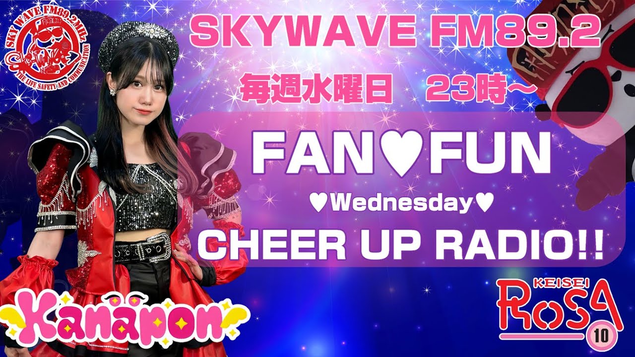 FAN♡FUN　Wednesday 『KANAPONのCheer Up Radio！！』　2026年1月21日　放送分