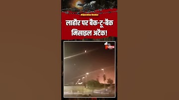 India Pakistan War: लाहौर पर बैक-टू-बैक मिसाइल अटैक! | Operation Sindoor | Air Strike