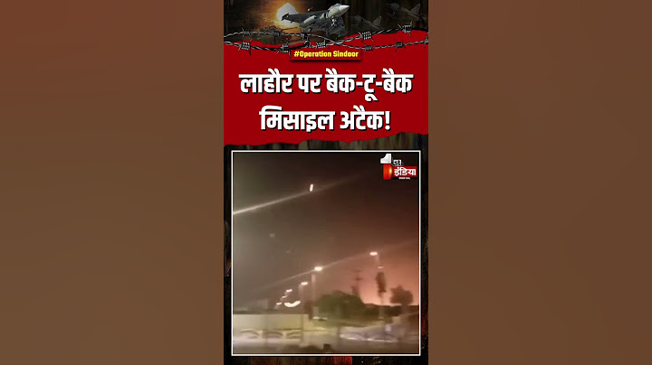 India Pakistan War: लाहौर पर बैक-टू-बैक मिसाइल अटैक! | Operation Sindoor | Air Strike
