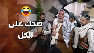 عمل حالو اعمى وضحك على الكل واخد بدال الحصة تنين 🤣-  زمن البرغوت 2