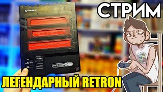 🎮RETRON 3 HD СТРИМ SEGA и NES игр с консоли