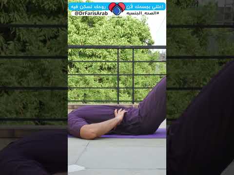 تمارين القوه الجنسية التواء الجذع    