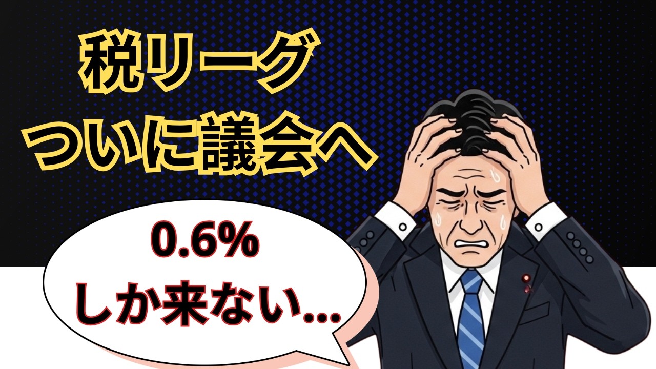 「DAZNだってネットだろ」チェアマンへの痛烈な一言。税リーグ問題、議会でついに公式化される