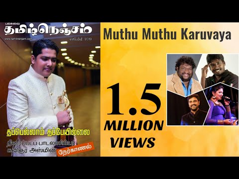 Muthu Muthu Karuvaya Official Video Song HD|Summave Aaduvom | Srikanth Deva | Asmin