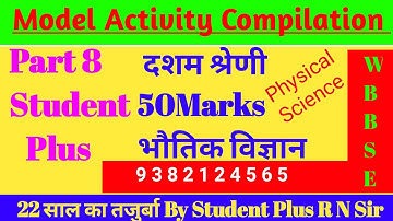Class 10 l l Model Activity Compilation l l Part 8 l l l Physical Science l l WBBSE l l  l lBy