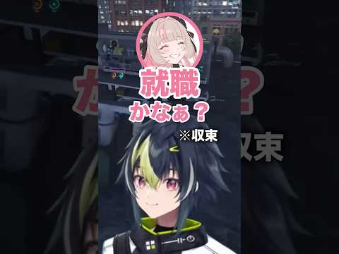 一旦就職（収束）？【伊波ライ/にじさんじ切り抜き/MADTOWNβ】