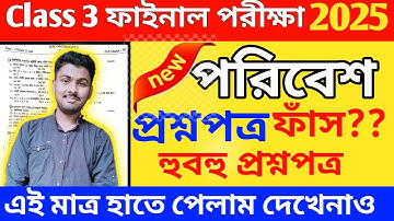 Class 3 poribesh 3rd unit test 2025 // class 3 poribesh 3rd unit test question paper 2025